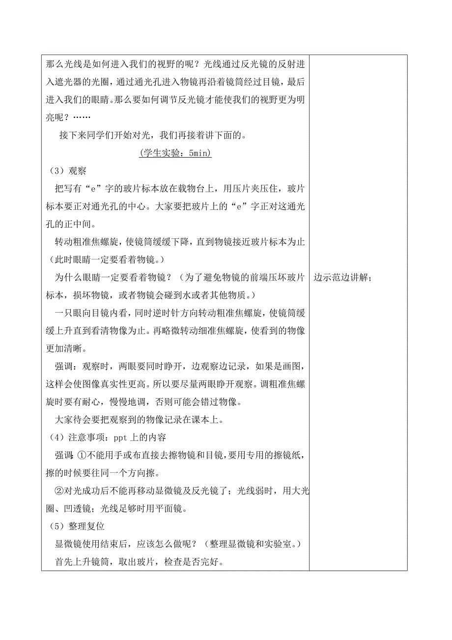 显微镜的使用教学设计_第3页