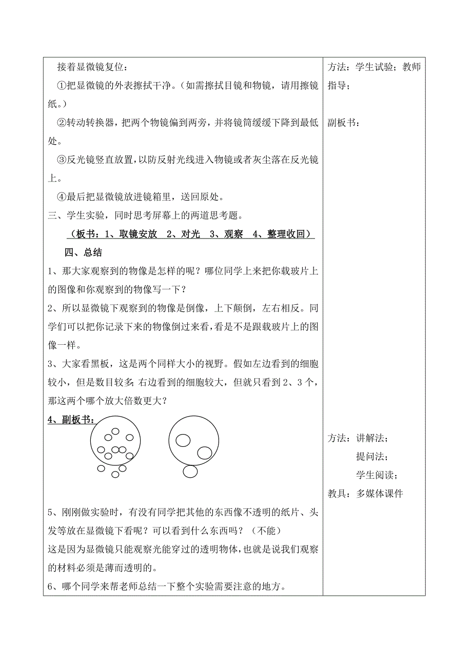 显微镜的使用教学设计_第4页