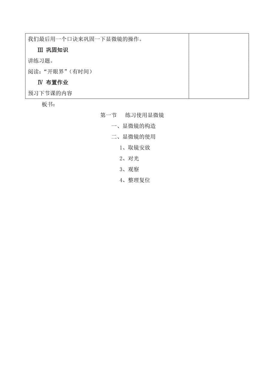 显微镜的使用教学设计_第5页