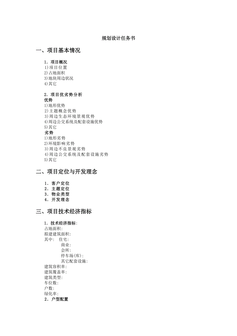 设计任务书－规划设计（模板）范本_第1页