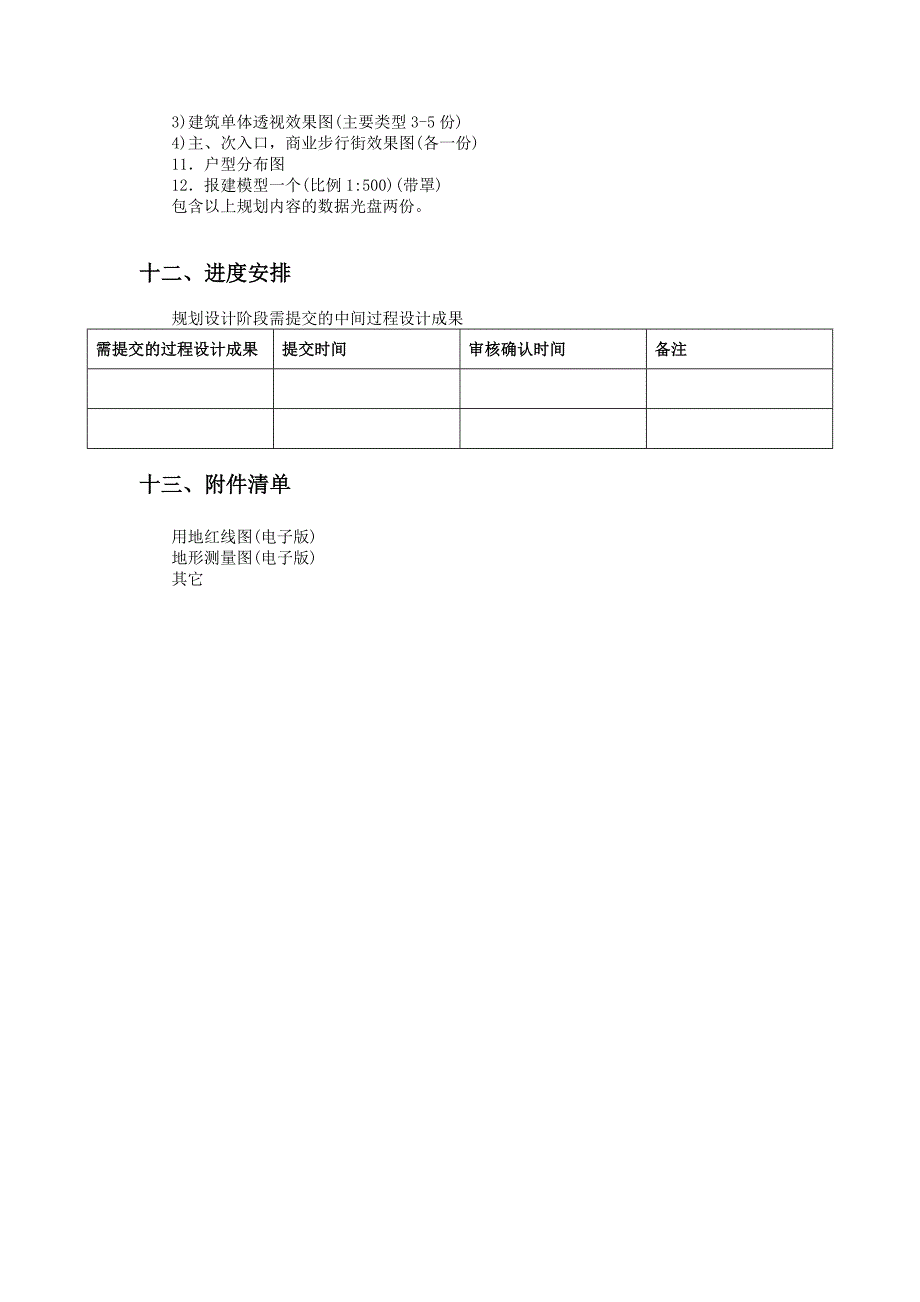 设计任务书－规划设计（模板）范本_第4页