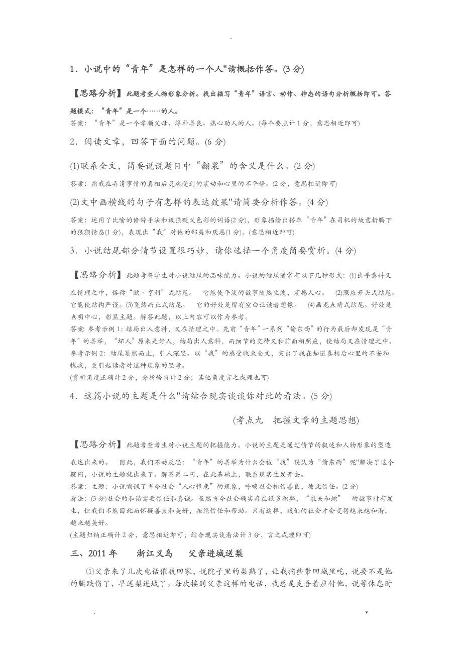 把握文章的主题思想_第5页