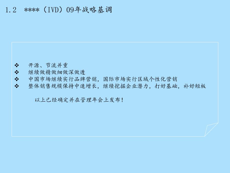 公司绩效管理解决方案_第3页