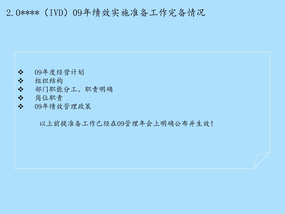 公司绩效管理解决方案_第4页