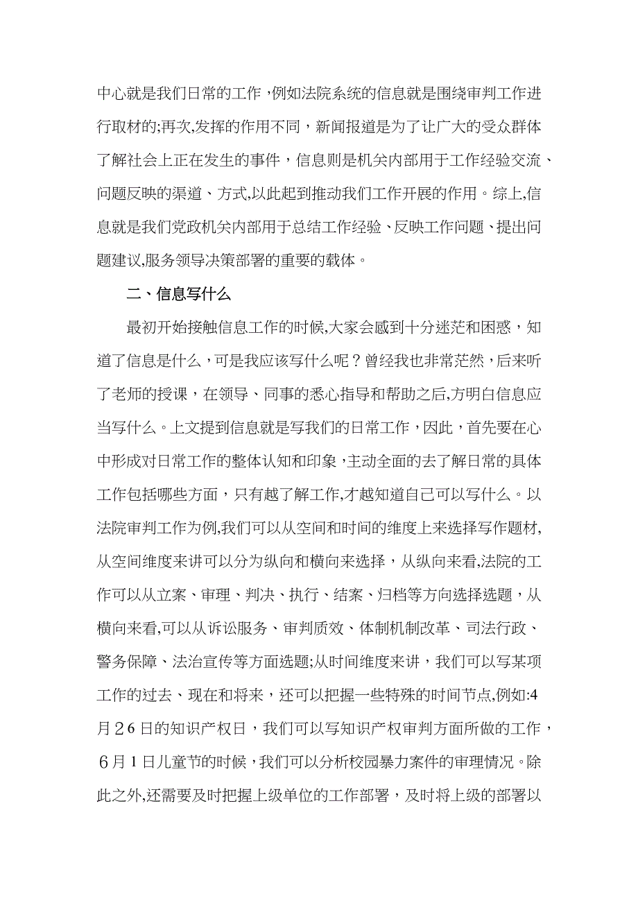 浅谈法院信息工作心得体会_第2页