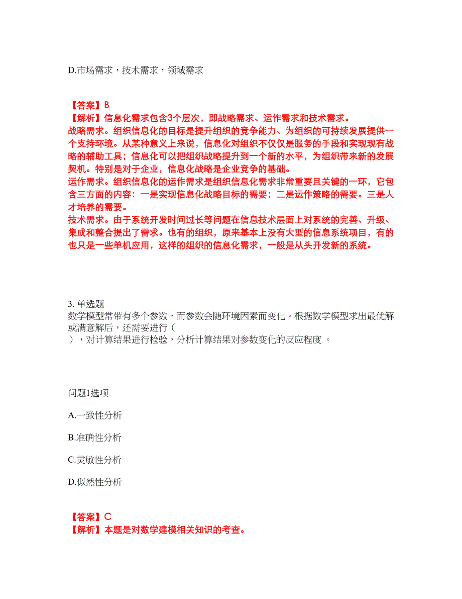 2022年软考-系统架构设计师考试题库及全真模拟冲刺卷85（附答案带详解）_第2页