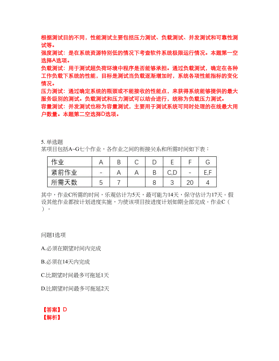 2022年软考-系统架构设计师考试题库及全真模拟冲刺卷85（附答案带详解）_第4页