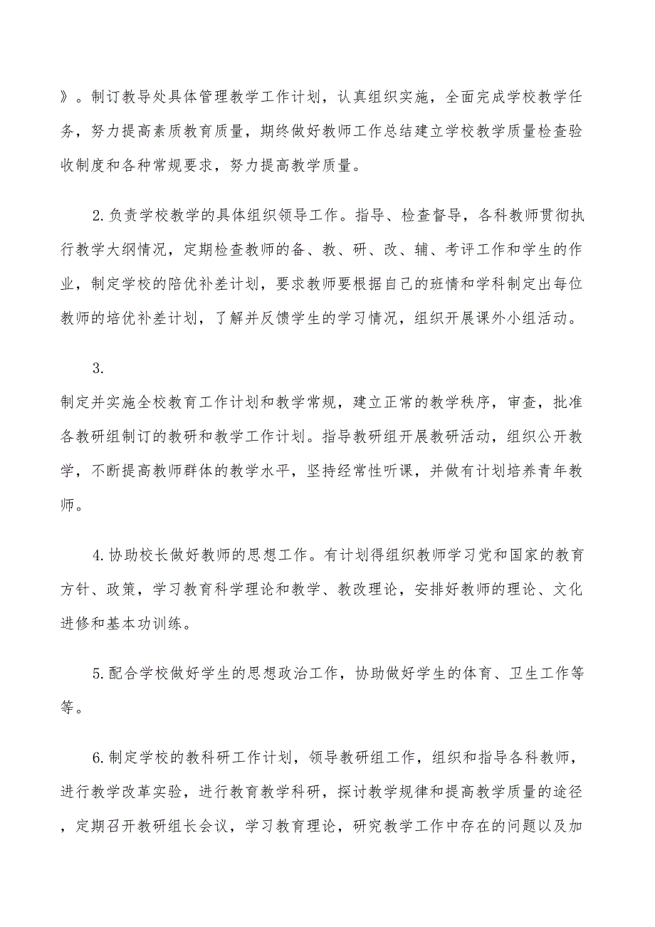 2022年小学四年级语文教师工作计划五篇_第4页