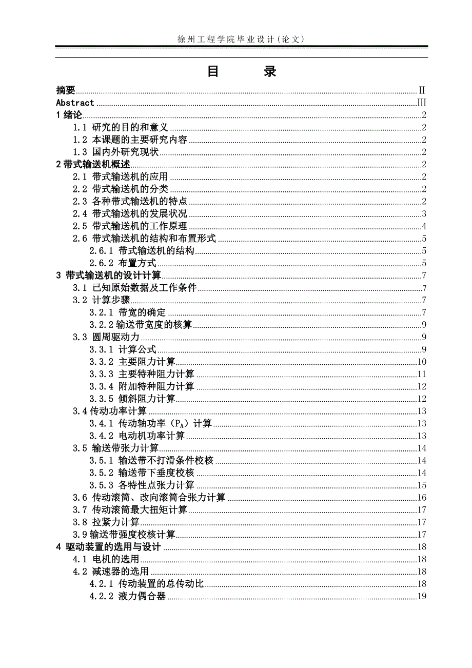 矿用固定式带式输送机设计说明书.doc_第4页