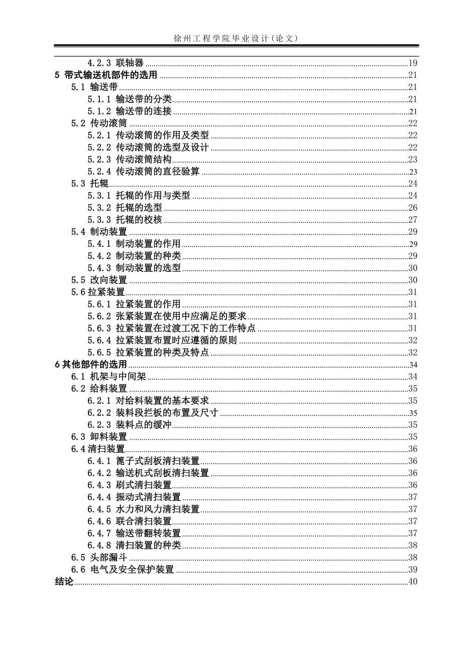 矿用固定式带式输送机设计说明书.doc_第5页