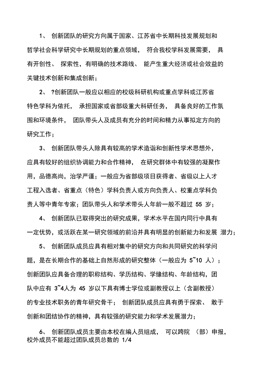 南京信息工程大学校内创新团队建设与管理_第2页