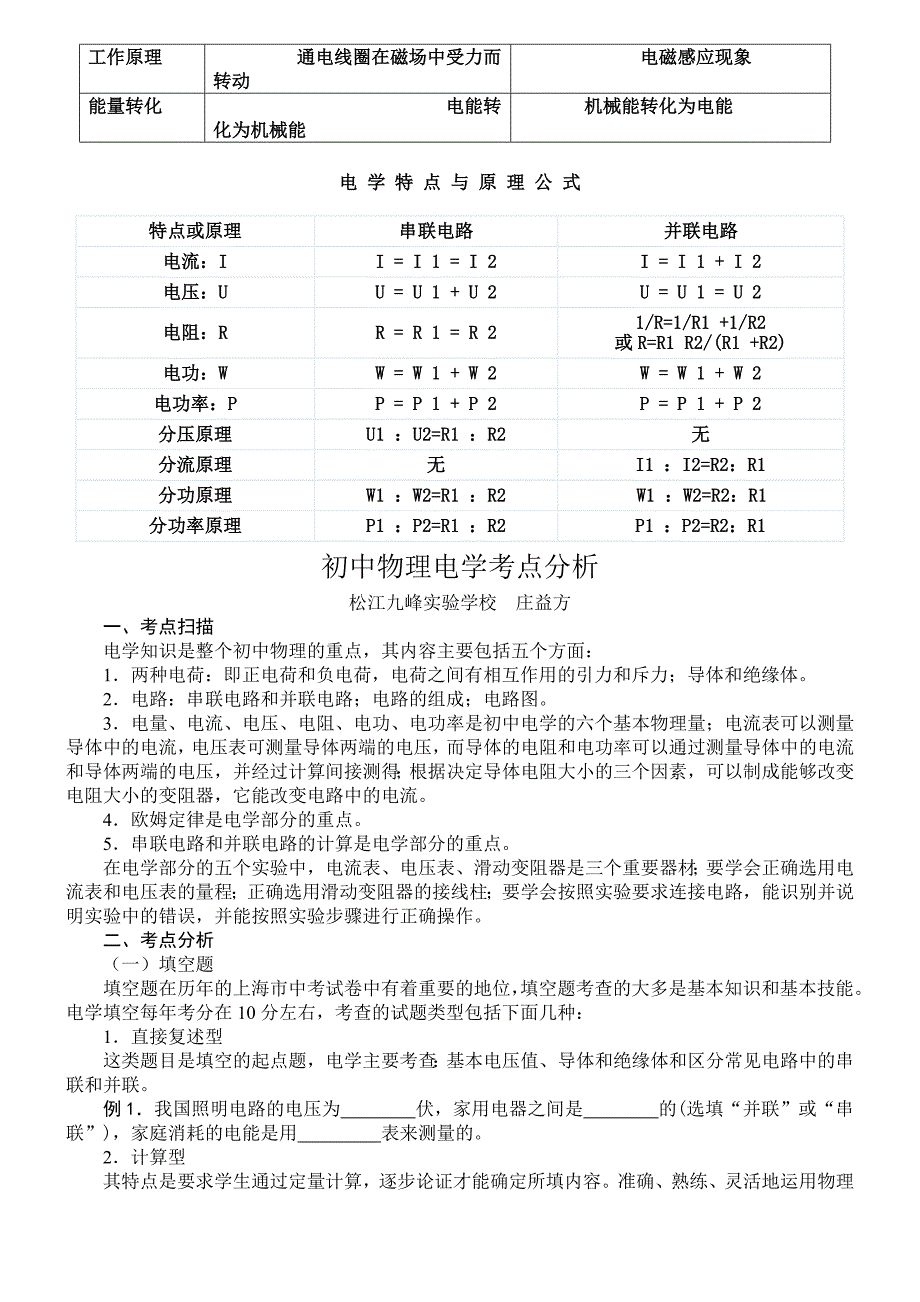 初中物理电学知识点总结_第4页