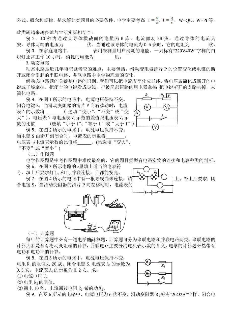 初中物理电学知识点总结_第5页