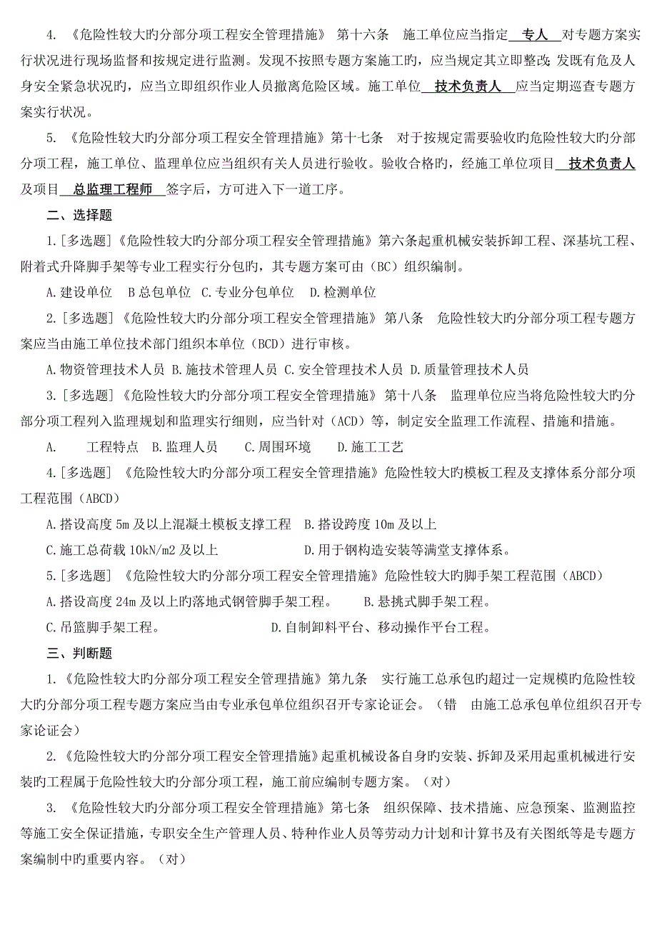 2023年大型机械设备及脚手架管理抽考题库要点_第3页