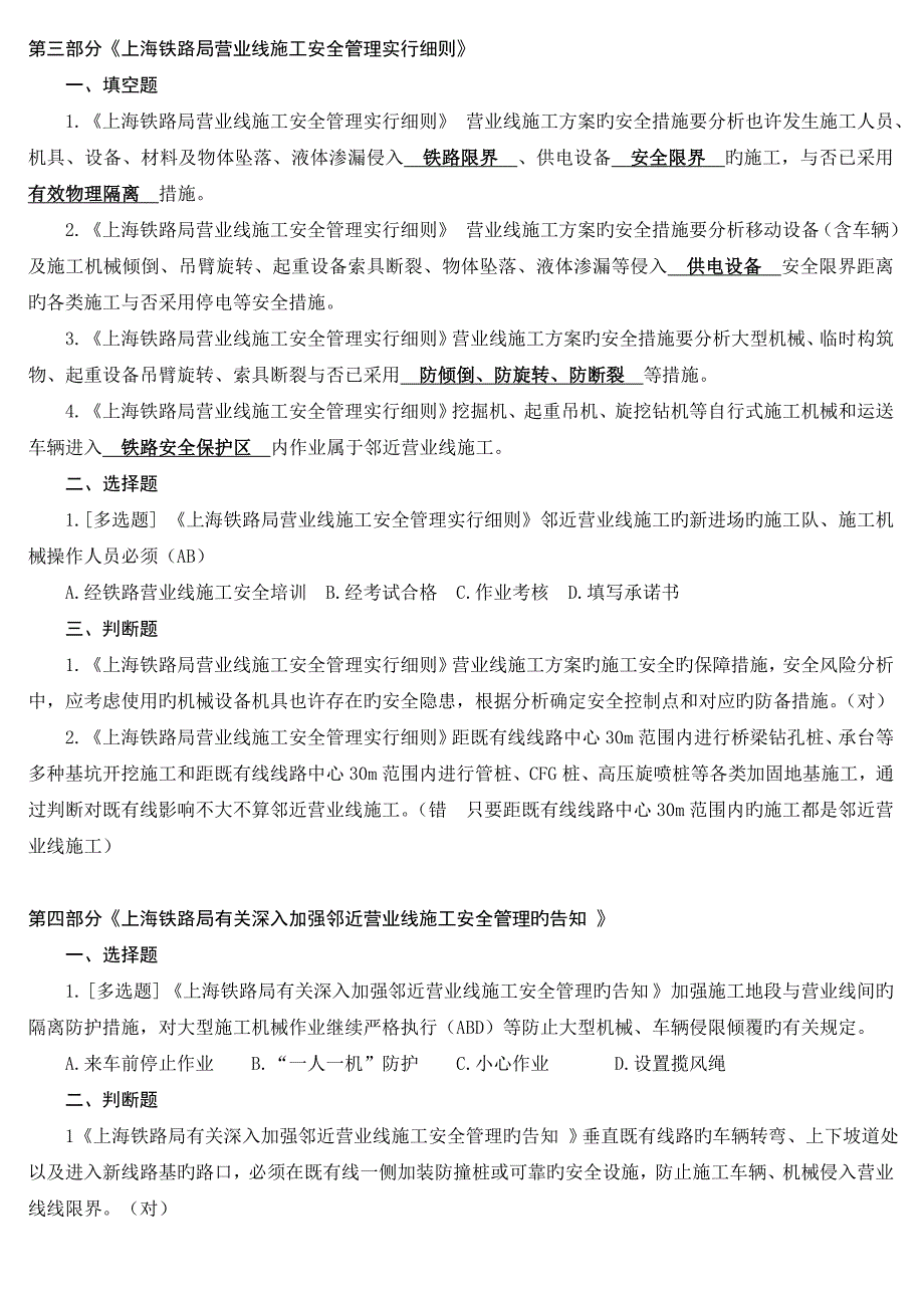 2023年大型机械设备及脚手架管理抽考题库要点_第4页