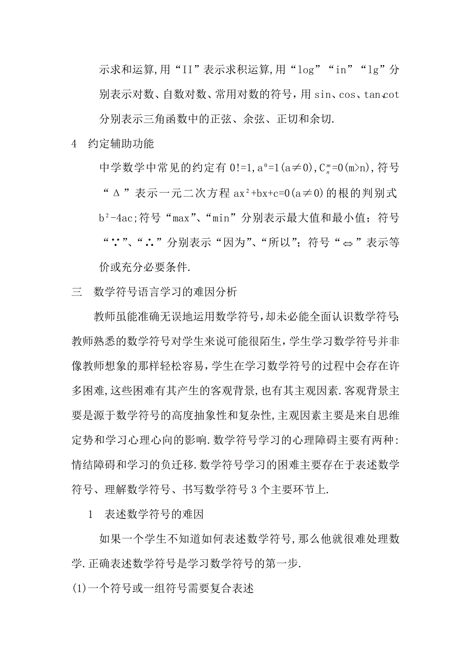 中小学数学符号语言的教与学.docx_第3页