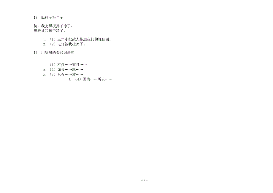 人教版二年级下学期同步强化训练语文期末试卷.docx_第3页