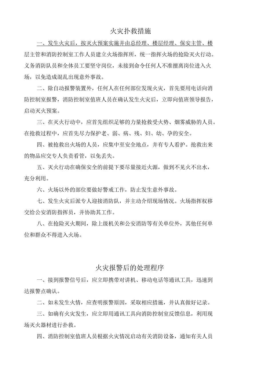 消防控制室和监控室制度_第1页