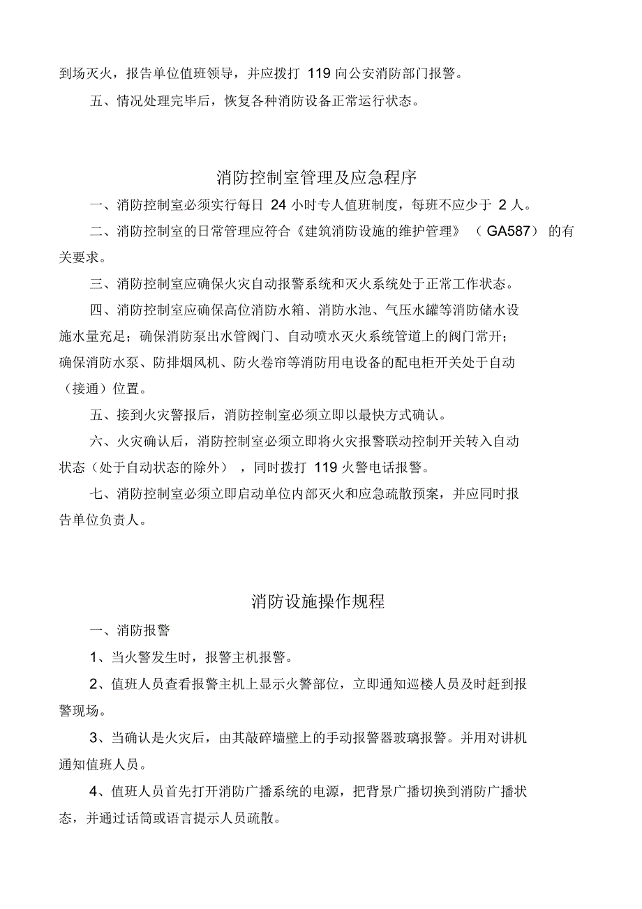 消防控制室和监控室制度_第2页