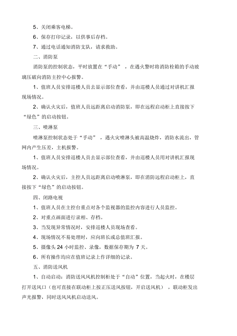 消防控制室和监控室制度_第3页