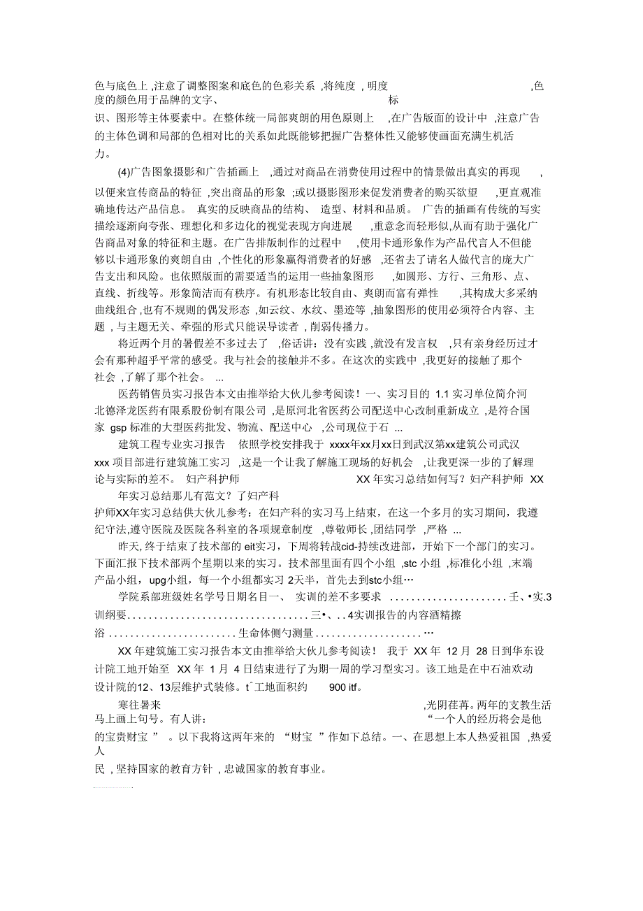 6月平面设计实习总结范本_第2页