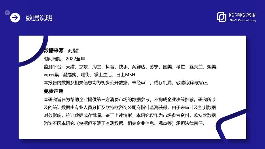 欧特欧咨询：2022年运动鞋行业线上数据洞察白皮书+_第2页