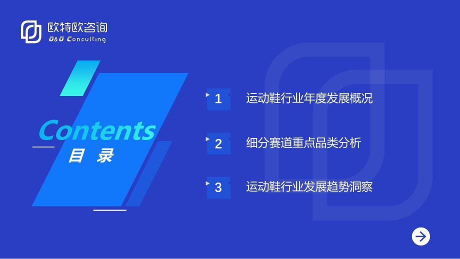 欧特欧咨询：2022年运动鞋行业线上数据洞察白皮书+_第3页