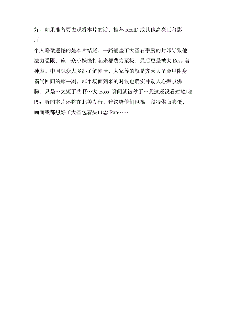 西游记之大圣归来观后感200字_文学艺术-随笔札记_第4页