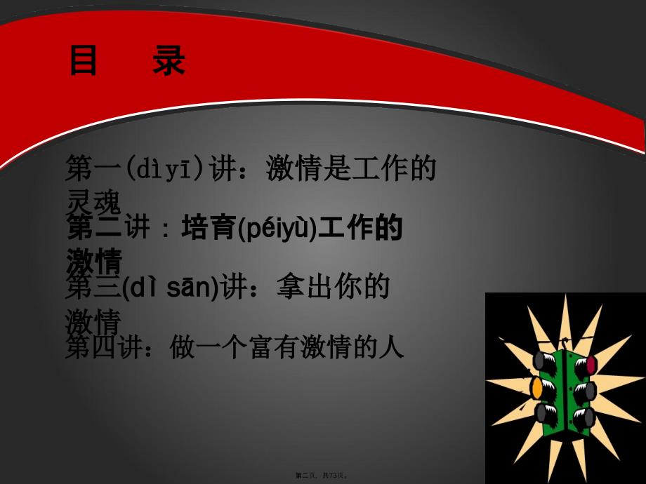 员工激情培训手册3教学内容_第2页