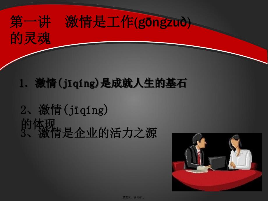 员工激情培训手册3教学内容_第3页