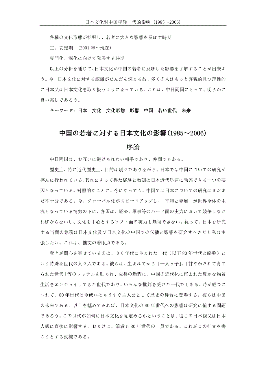 日本文化对中国年轻一代的影响.doc_第2页