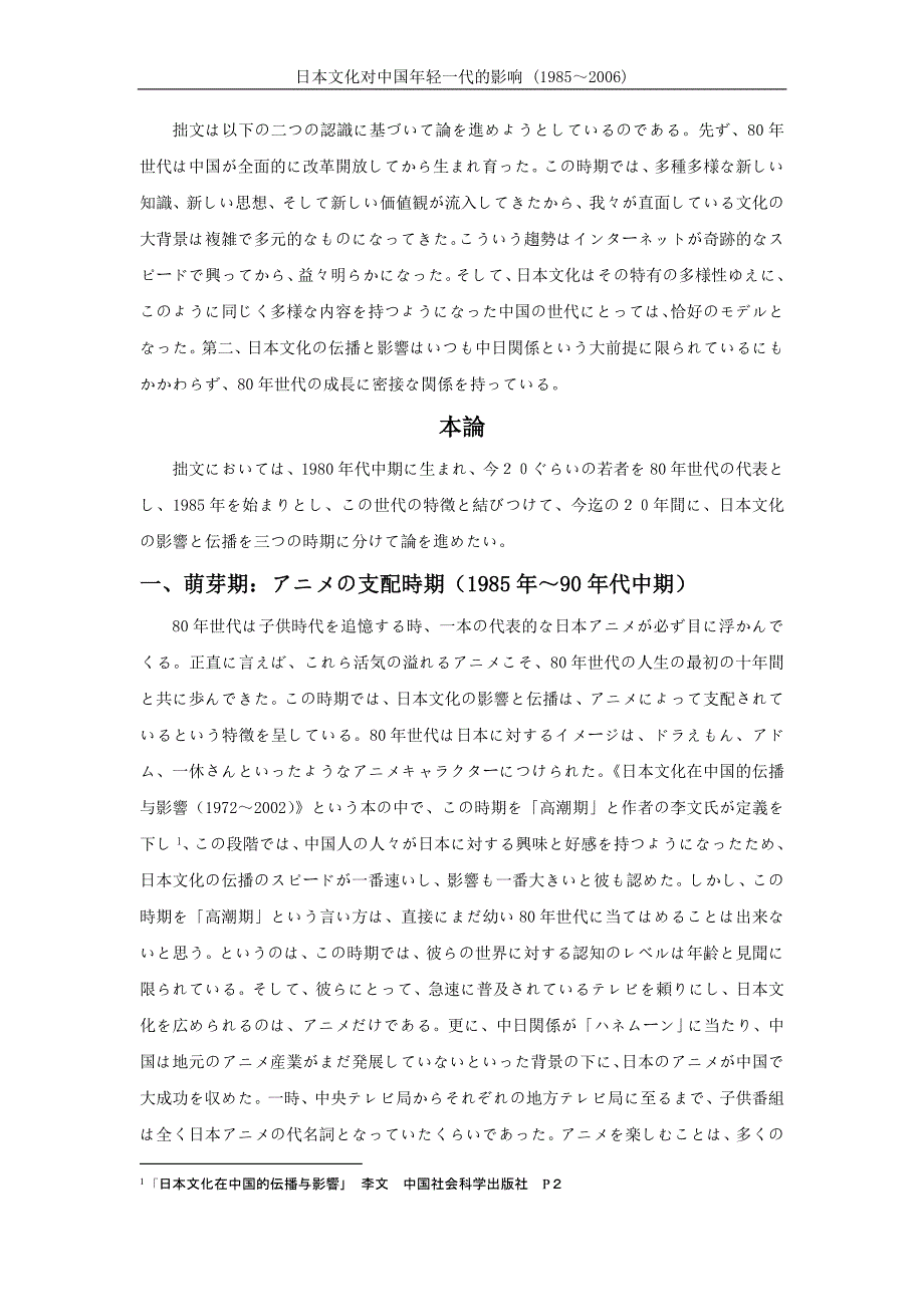 日本文化对中国年轻一代的影响.doc_第3页