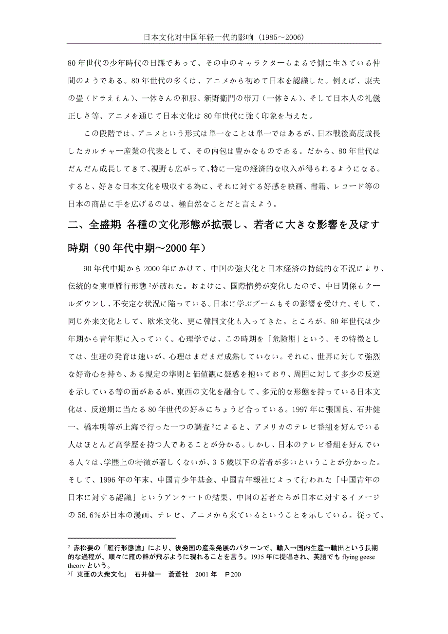 日本文化对中国年轻一代的影响.doc_第4页