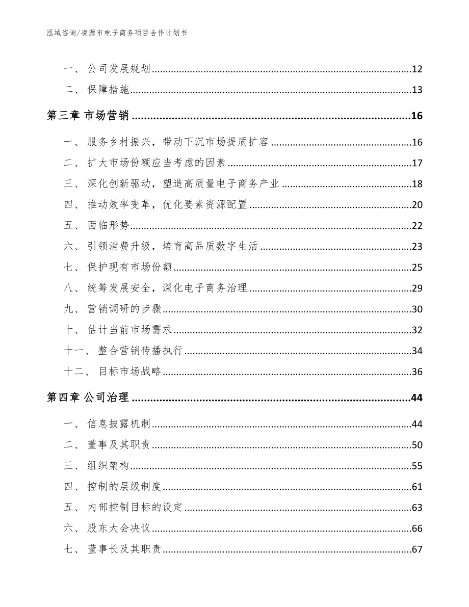 凌源市电子商务项目合作计划书模板范本_第3页