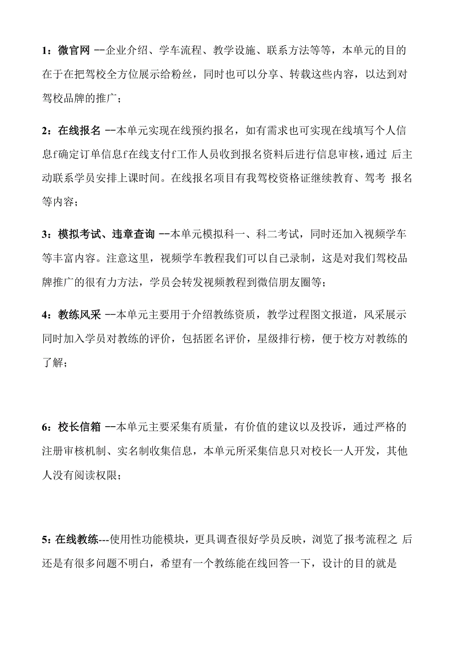 驾校微信网站开发方案_第4页