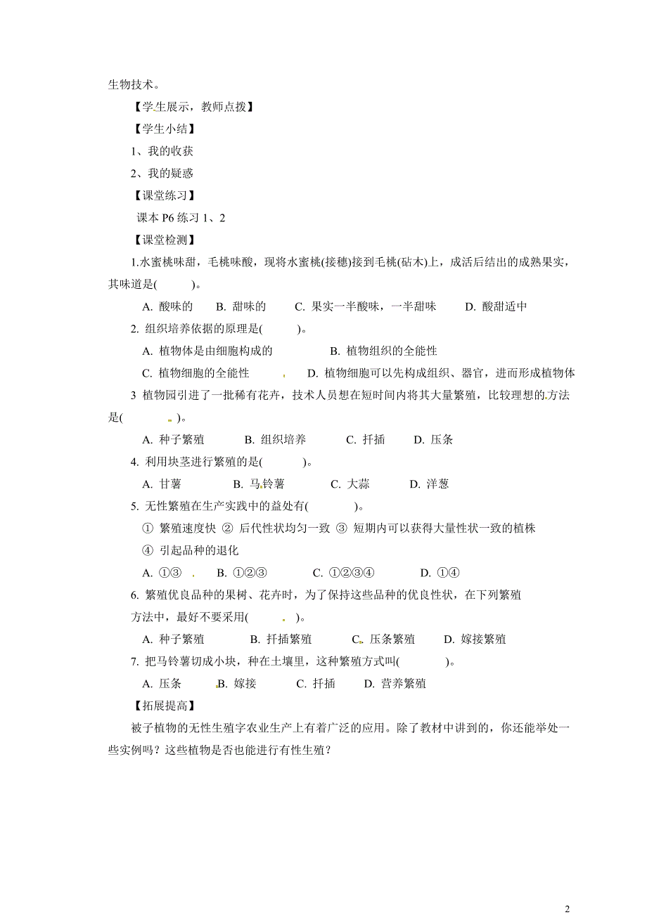 八年级生物下册711《植物的生殖》导学案_第2页