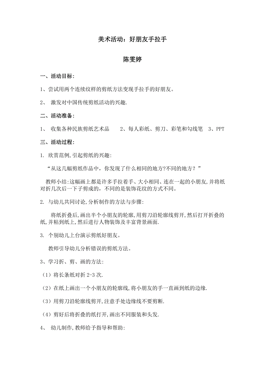 剪纸活动：好朋友手拉手_第1页
