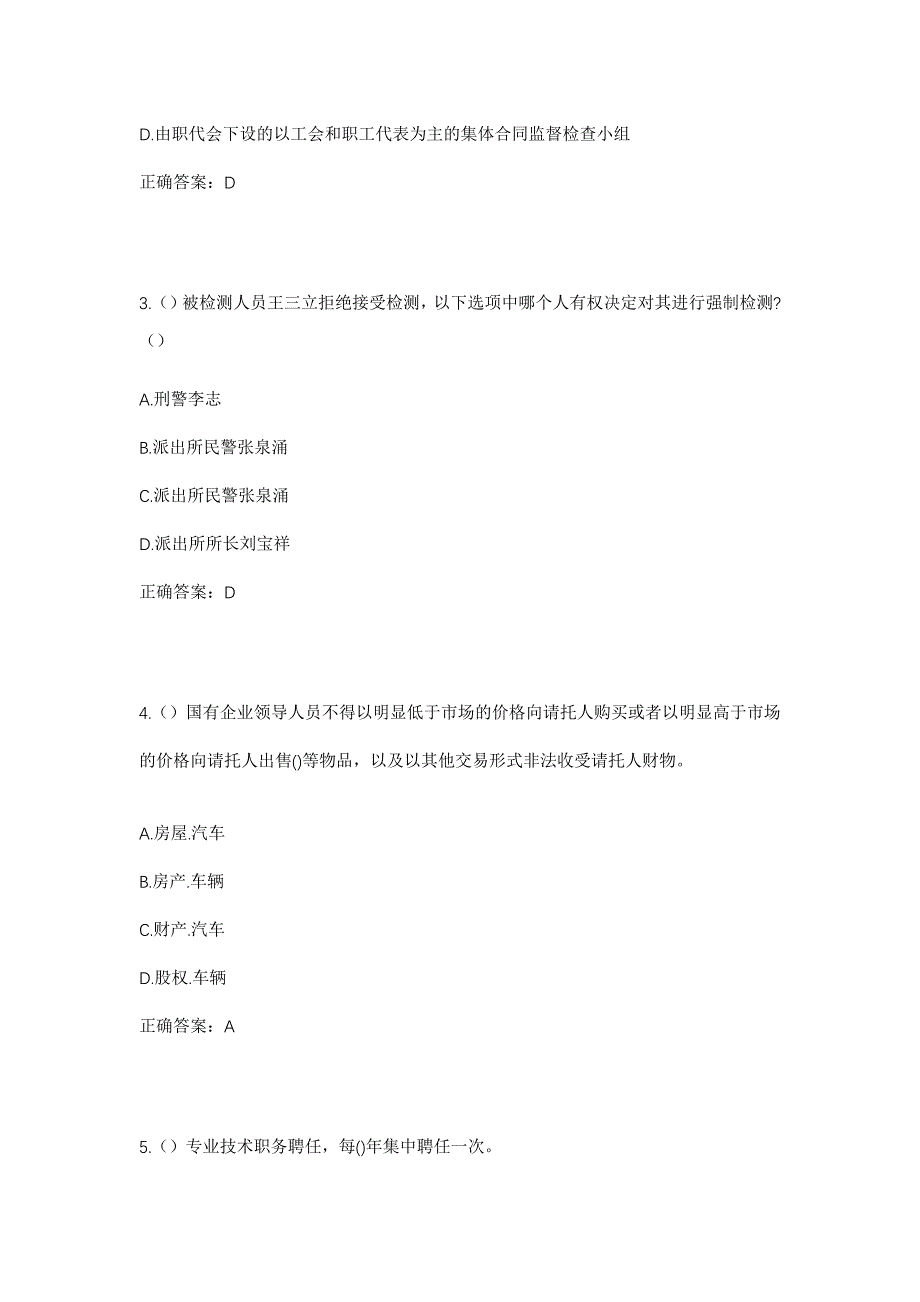 2023年湖南省常德市鼎城区特种养殖场社区工作人员考试模拟题含答案_第2页