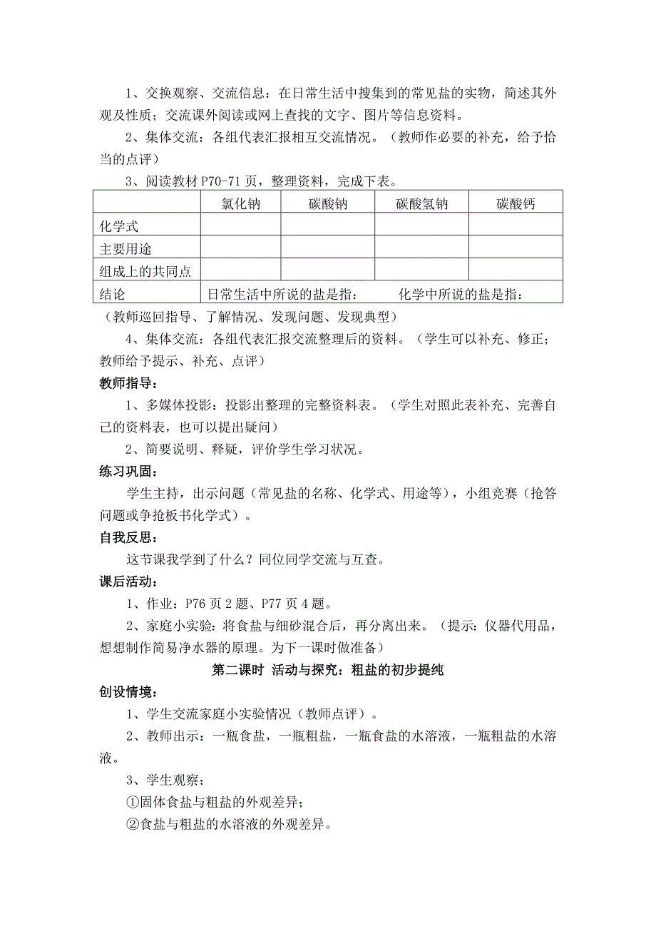 九年级化学生活中常见的盐4_第2页