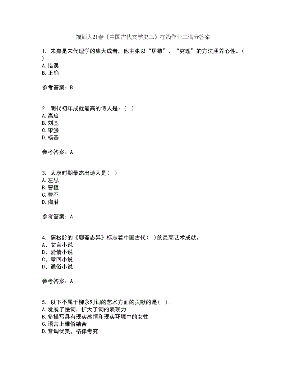 福师大21春《中国古代文学史二》在线作业二满分答案32_第1页