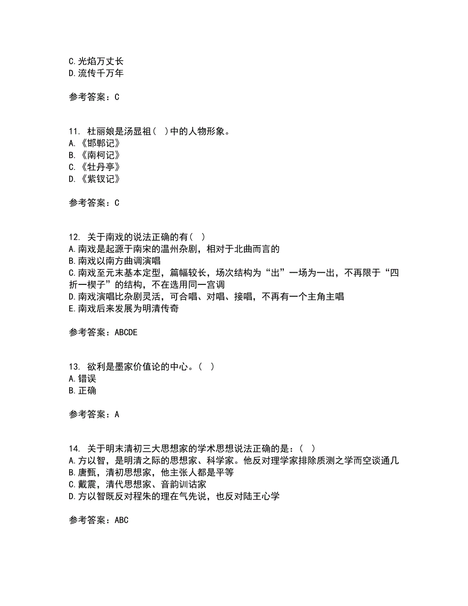 福师大21春《中国古代文学史二》在线作业二满分答案32_第3页