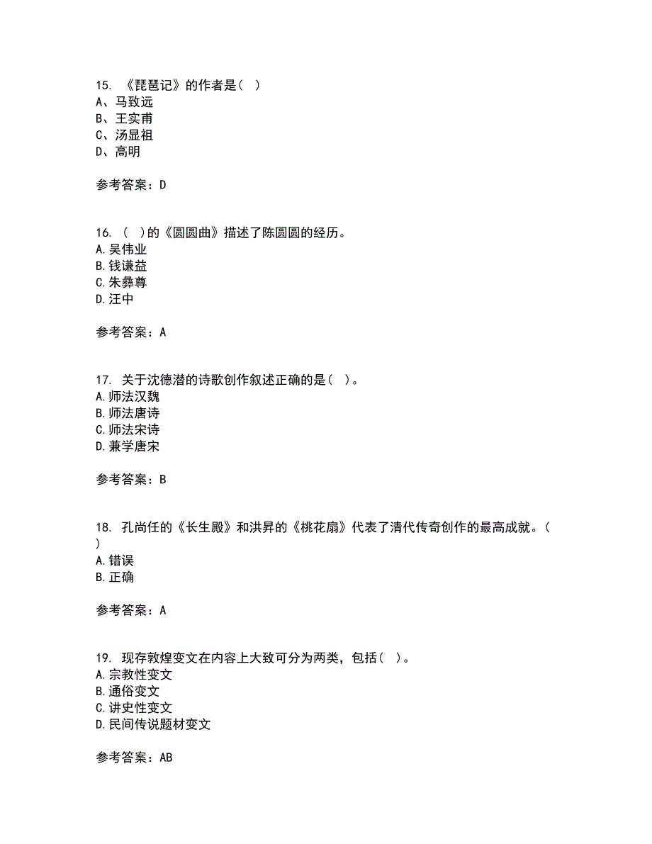 福师大21春《中国古代文学史二》在线作业二满分答案32_第4页