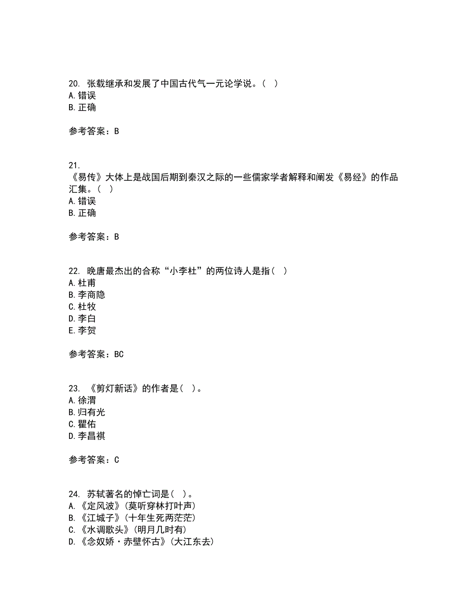 福师大21春《中国古代文学史二》在线作业二满分答案32_第5页