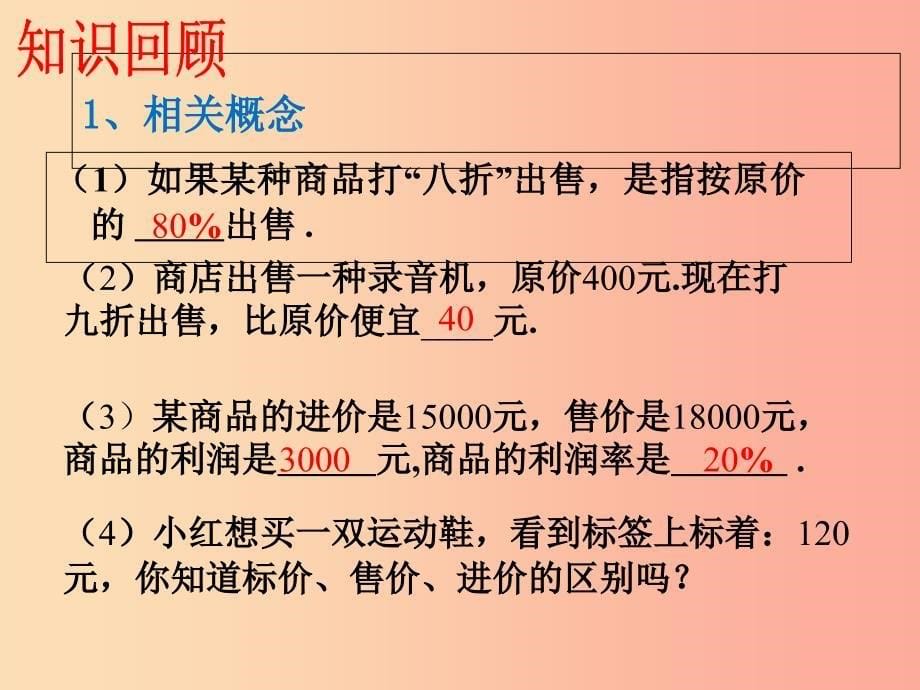 七年级数学上册 第七章 一元一次方程 7.4 一元一次方程的应用（第5课时）课件 （新版）青岛版.ppt_第5页