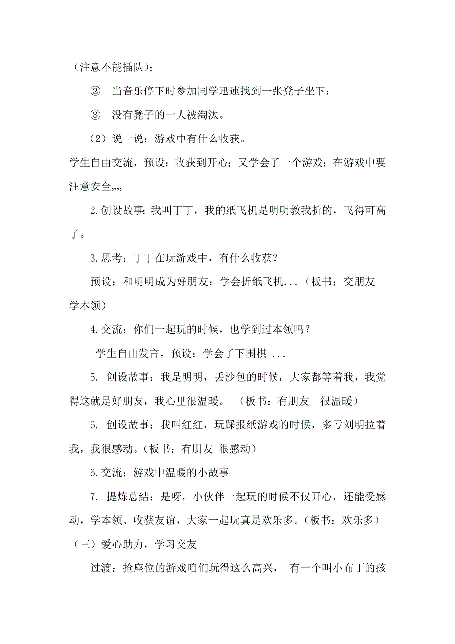 13 我想和你们一起玩4.docx_第2页