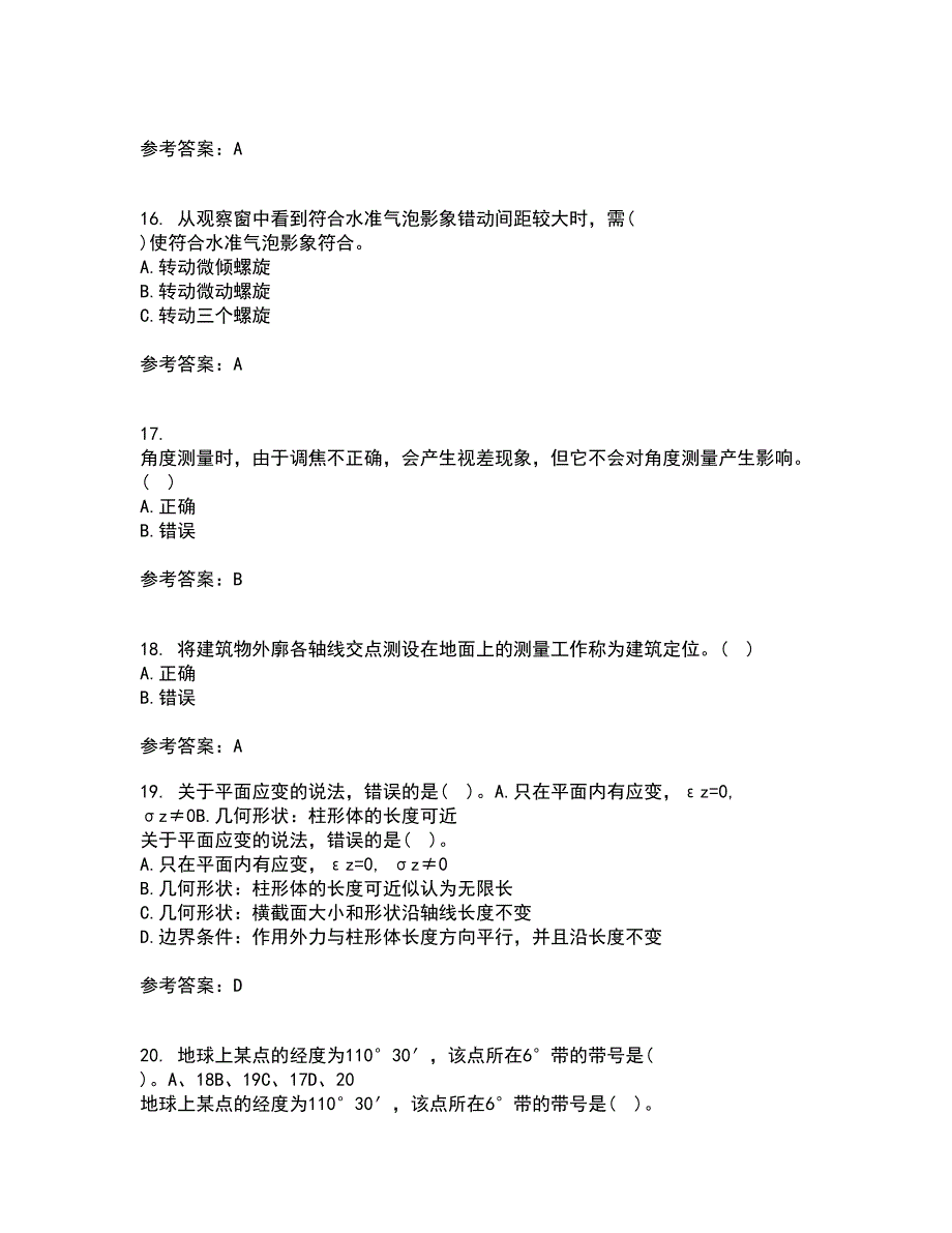 大连理工大学22春《测量学》补考试题库答案参考79_第4页