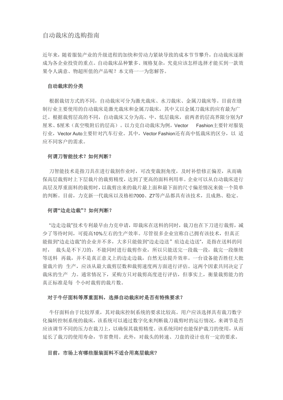 自动裁床的选购指南_第1页