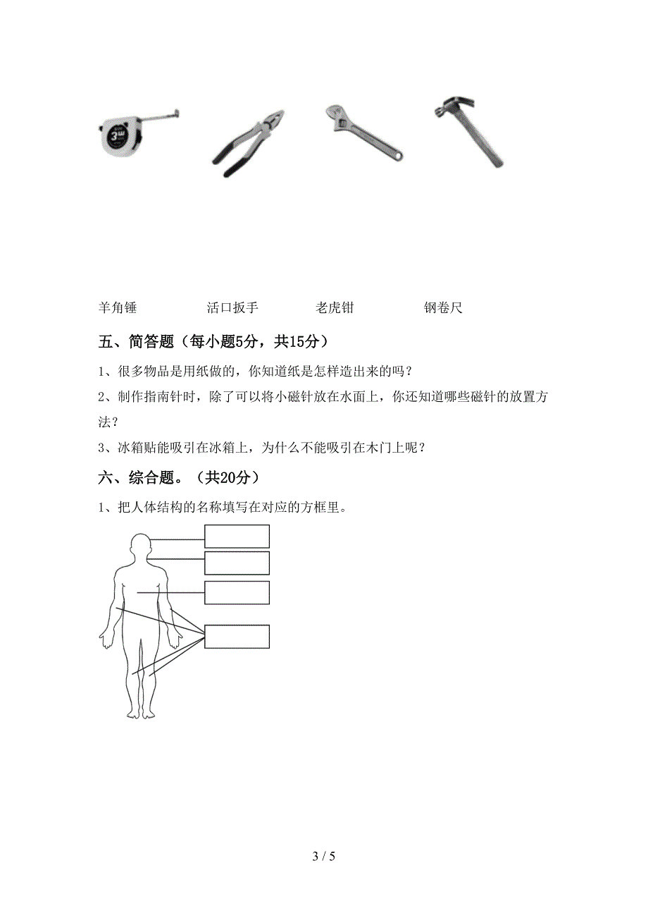 教科版小学二年级科学(上册)期中水平测试题及答案.doc_第3页