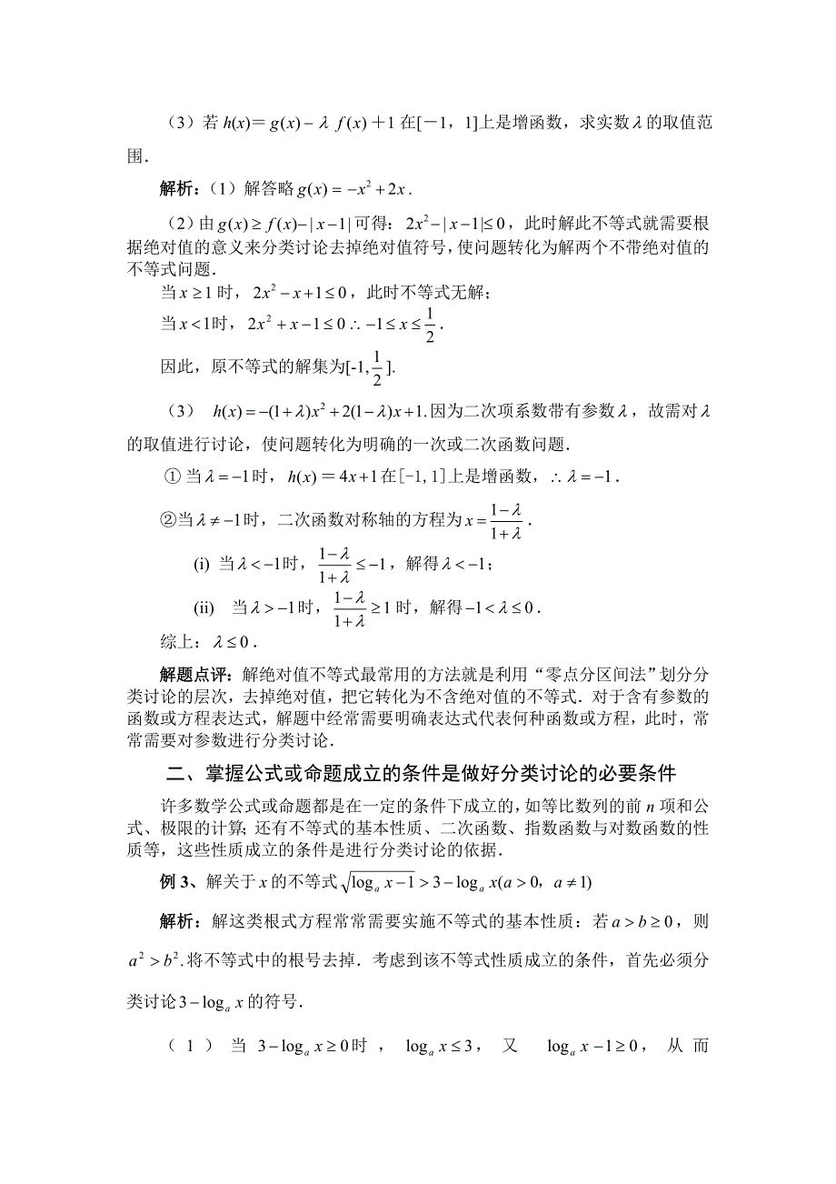 分类讨论实现问题转化的重要思想方法_第2页