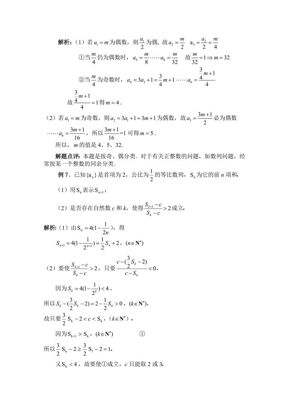 分类讨论实现问题转化的重要思想方法_第5页